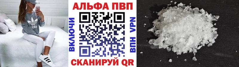 Альфа ПВП кристаллы  Бердск 
